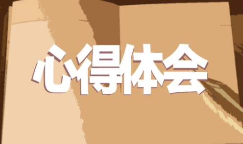 2020年廉政警示教育月_党风廉政心得体会个人感悟