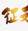 2020优秀征文_最新优秀征文大全