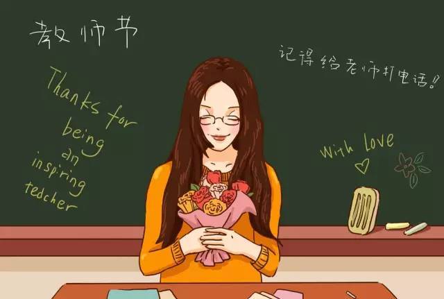 尊师重教主题_教师节计划