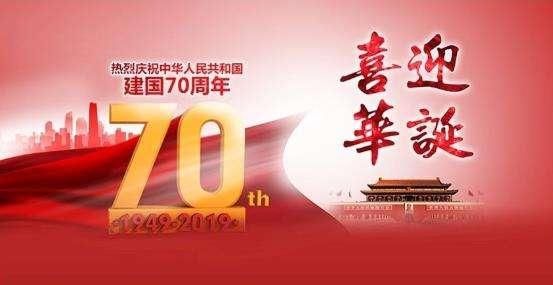 2020祖国七十周年演讲稿5篇