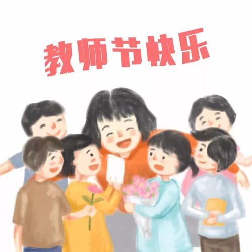 2020教师节庆祝活动方案范文