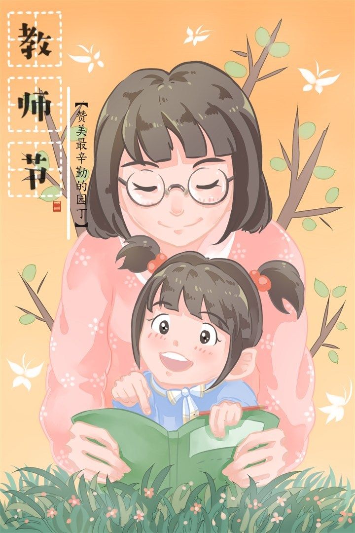 2020庆祝教师节活动方案精选
