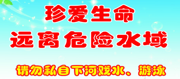 中小学生预防溺水安全知识注意事项