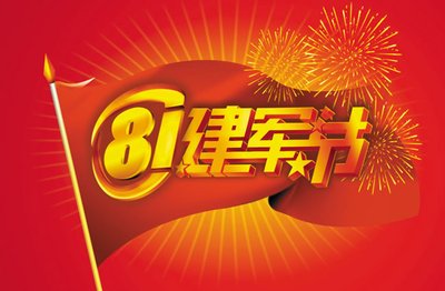 2020八一建军节活动策划方案