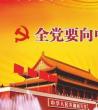 党员增强核心意识心得体会_党员如何增强核心意识
