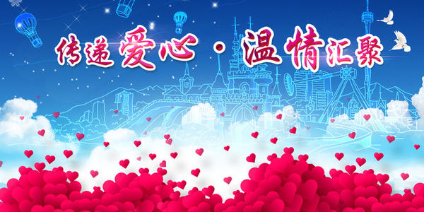 精选爱心公益讲话稿范文