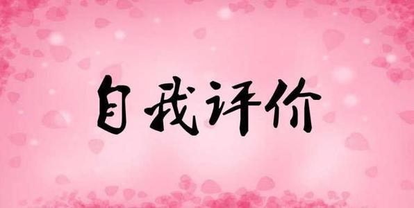 精选幼儿园教师工作表现自我评价