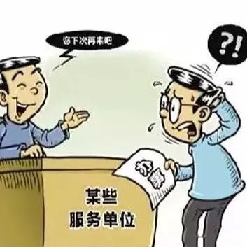 作风整治方案：推绕拖、事难办专项