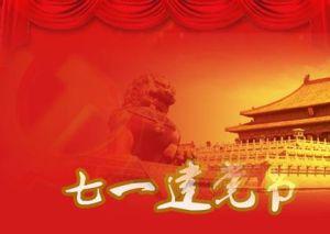 中小学庆七一建党节活动方案
