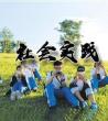 2020社会实践报告范文_社会实践报告范文	