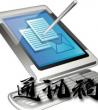 通讯稿范文大全_事件通讯稿范文大全	