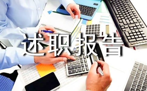 2020办公室主任述职报告汇编