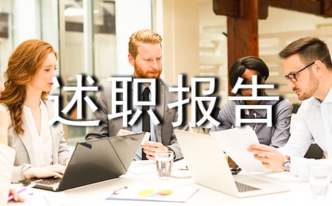 学校学区主任述职报告范文五篇