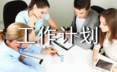 普通话兴趣小组工作计划范文