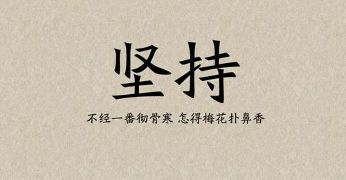 满分作文坚持住就挺过来了范文