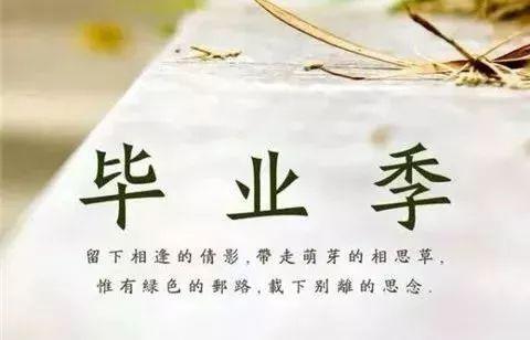 精选2020高三毕业祝福语句子大全