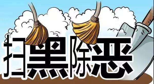 关于扫黑除恶主题方案