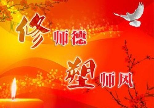 学校开展学习师德师风总结