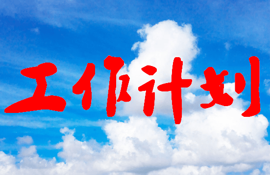 2020关于舞蹈教学工作计划