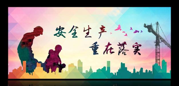 有关安全生产主题征文三篇
