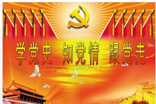 党史党课讲稿_心得体会