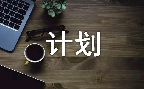 大学生创新创业计划书精选3篇