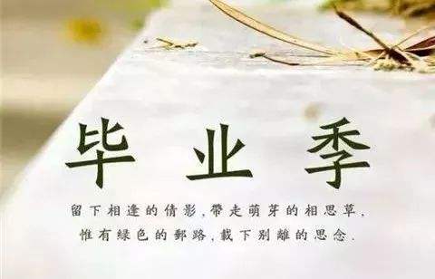 高三励志唯美毕业留言汇编大全