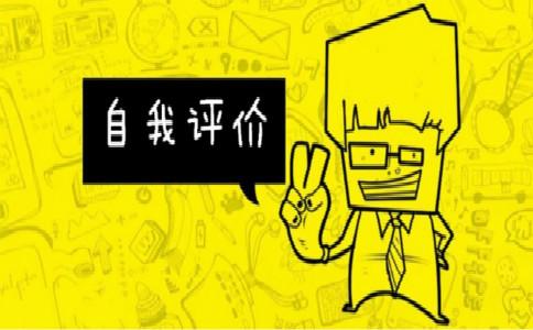 销售总监个人简历自我评价四篇