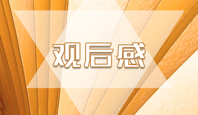 2020让红领巾更鲜艳直播观后心得