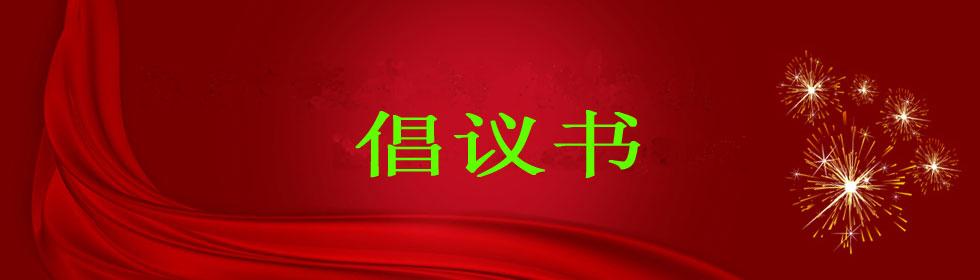 2020基金会募捐倡议书素材推荐