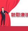 领导上任就职演讲稿范文_就职演讲稿