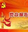 党政办公室实习报告_党政办工作人员述职报告