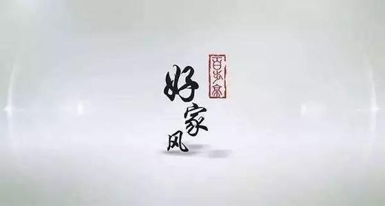 2020中国梦家风美优秀征文