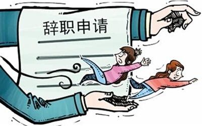 简单的员工辞职申请书范文3篇