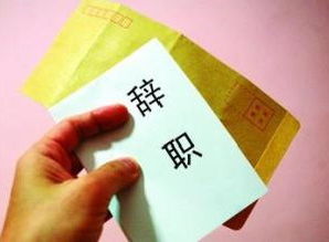 精选公司员工个人原因辞职申请书