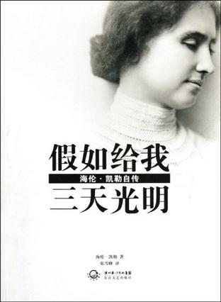 假如给我三天光明好句摘抄笔记
