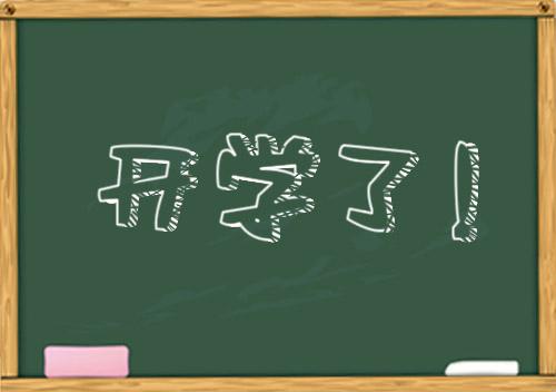 2020年春季开学育会议讲话稿