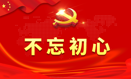 “不忘初心、牢记使命”组织部长在2020年全县组织工作会议上的讲话