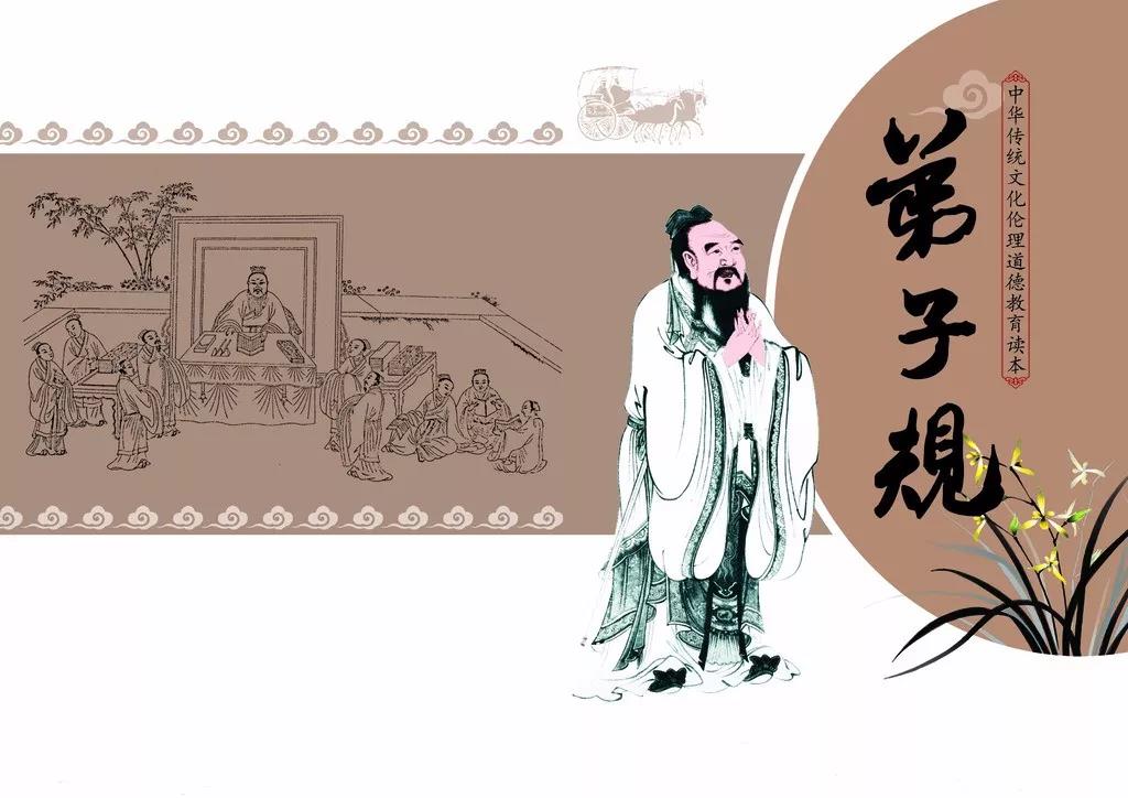 学习《弟子规》老师心得体会
