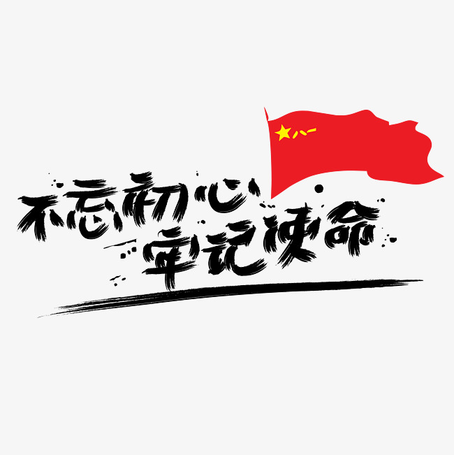 党课