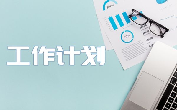 20xx销售顾问计划范文