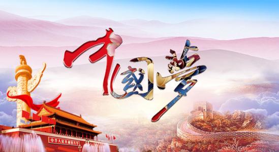 精选伟大复兴中国梦优秀作文