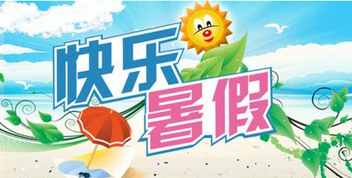 最新高中生暑假见闻作文