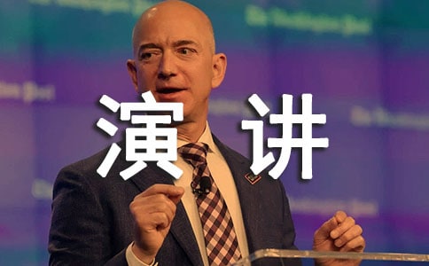 关于副校长任职的演讲材料