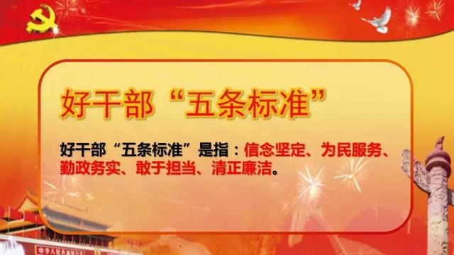 好干部标准主题座谈会发言稿