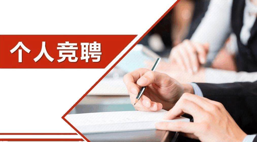 2020年高质量领导干部竞选报告_领导干部竞聘演讲