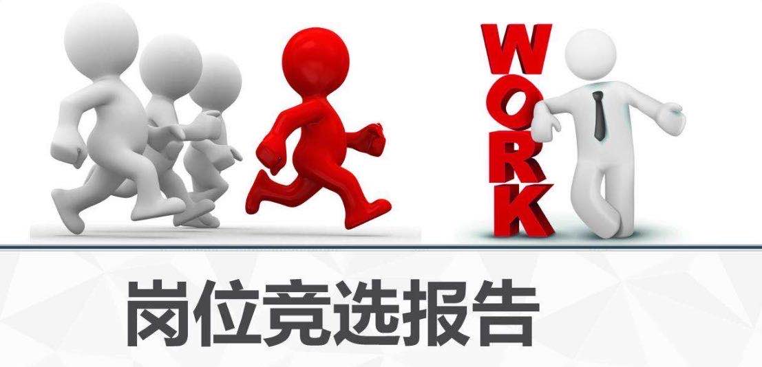 2020年工会主席竞选报告
