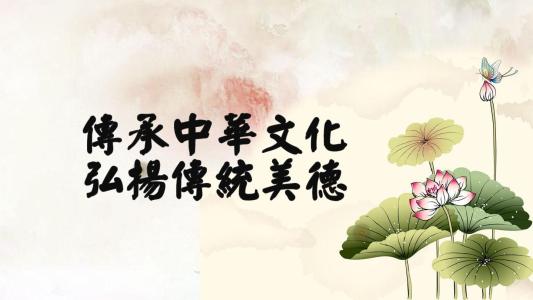 优秀范文弘扬中华美德作文