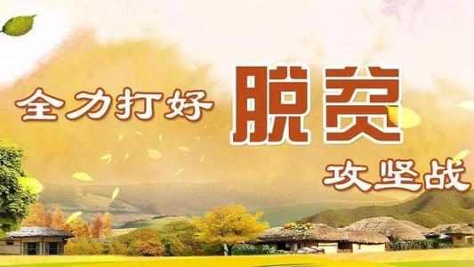决战脱贫攻坚、决胜全面小康在市政协X届常委会第X次会议上的讲话