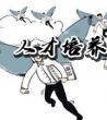 人才梯队培养计划_企业人才培养
